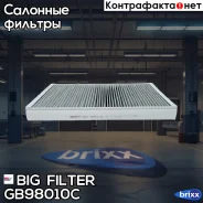 ������ �������� (��������) Mercedes-BENZ Sprinter 06-, VW Crafter 06- GB-98010/C BIG Filter ���. GB-98010/C GB98010C ����