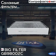 ������ ������ (��������) BIG Filter ���. GB-98002/C GB98002C ����