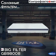 ������ ������ BIG Filter ���. GB-98008 GB98008 ����