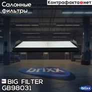 ������ �������� BIG GB-98031 BIG Filter ���. GB-98031 GB98031 ����