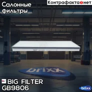 ������ ������ AUDI A4 VW Passat 96-00 BIG Filter ���. GB-9806 GB9806 ����