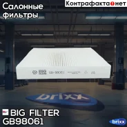 ������ ������ BIG Filter ���. GB-98061 GB98061 ����