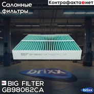 ������ ������ ����������������� BIG Filter ���. GB-98062/CA GB98062CA ����