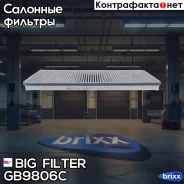 ������ ������ �������� BIG Filter ���. GB-9806/C GB9806C ����