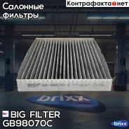 ������ �������� �������� KIA Soul II (PS) (2014-2019) BIG Filter ���. GB-98070/C GB98070C ����