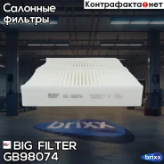 ������ ������ BIG Filter ���. GB-98074 GB98074 ����