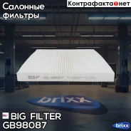 ������ �������� Ssangyong Actyon II / Korando C BIG Filter ���. GB-98087 GB98087 ����