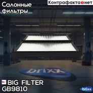 ������ ������ BIG Filter ���. GB-9810 GB9810 ����