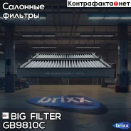 ������ ������ [��������] [2 ��. �-�] BMW X5 (E70, F15) 07-, X6 (E71, F16) 08- BIG Filter ���. GB-9810/C GB9810C ����