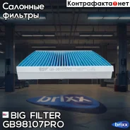 ������ �������� ��������������� Changan CS55, CS55 Plus, CS75 Plus, CS85 Coupe, UNI-T, UNI-V BIG Filter ���. GB-98107PRO GB98107PRO ����