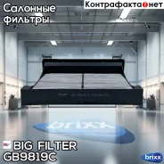 ������ ������ �������� BIG Filter ���. GB-9819/C GB9819C ����
