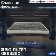 ������ ������ [��������] Hyundai Elantra II, III, i20, i30, KIA Ceed II, Ceed II BIG Filter ���. GB-9826/C GB9826C ����