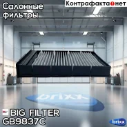 ������ ������ [��������] Renault Megane II BIG Filter ���. GB-9837/C big filter;gb9837c; GB9837C ����