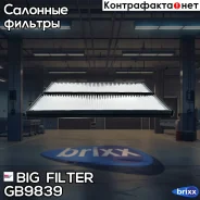 ������ �������� GB-9839 BIG Filter ���. GB-9839 GB9839 ����