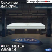 ������ ������ FORD Focus I Tourneo Connect 02- BIG Filter ���. GB-9844 GB9844 ����