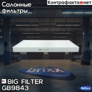 ������ ������ BIG Filter ���. GB-9843 GB9843 ����