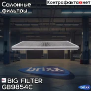 ������ �������� �������� BMW X5 (E53) / LAND Rover BIG Filter ���. GB-9854/C GB9854C ����
