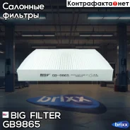 ������ ������ BIG Filter ���. GB-9865 GB9865 ����