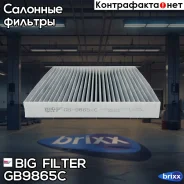 ������ ������ �������� GB-9865/C BIG Filter ���. GB-9865/C GB9865C ����