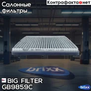 ������ ������ [��������] Toyota Rav4 -06, Prius, Yaris I Chery Tiggo, Sweet BIG Filter ���. GB-9859/C GB9859C ����