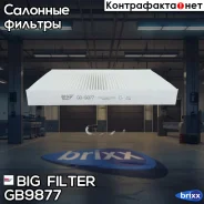 ������ ������ BIG Filter ���. GB-9877 GB9877 ����