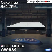 ������ ������ Peugeot 206, 206+ BIG Filter ���. GB-9884 GB9884 ����