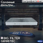 ������ ������ �������� BIG Filter ���. GB-9878/C GB9878C ����