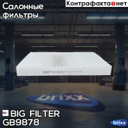 ������ �������� BIG GB-9878 BIG Filter ���. GB-9878 GB9878 ����