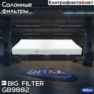 ������ ������ BIG Filter ���. GB-9882 GB9882 ����