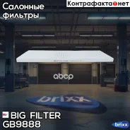 ������ �������� Citroen Jumper I, Jumper II BIG Filter ���. GB-9888 GB9888 ����