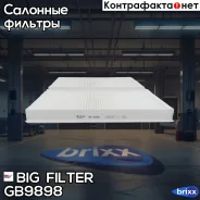 ������ �������� (2 ��, ) BMW 5 (E60/E61) / 6 (E63/E64) BIG Filter ���. GB-9898 GB9898 ����