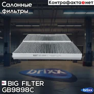 ������ �������� �������� BIG GB-9898/C BIG Filter ���. GB-9898/C GB9898C ����