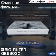 ������ ������ �������� BIG Filter ���. GB-9903/C GB9903C ����