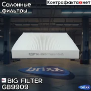 ������ ������ Hyundai Santa Fe II 06-, Sonata V 04-09, KIA Magentis BIG Filter ���. GB-9909 GB9909 ����