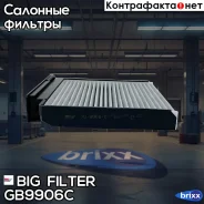 ������ ������ �������� BIG Filter ���. GB-9906/C GB9906C ����