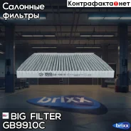 ������ ������ �������� BIG Filter ���. GB9910C GB9910C ����