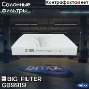 ������ ������ BIG Filter ���. GB-9919 GB9919 ����