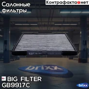 ������ �������� �������� BIG GB-9917/C BIG Filter ���. GB-9917/C GB9917C ����