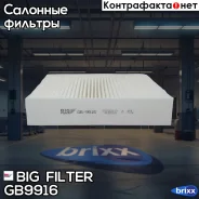 ������ �������� Mitsubishi Colt VI 04-12 BIG Filter ���. GB-9916 GB9916 ����