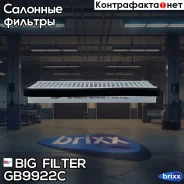 ������ ������ �������� BIG Filter ���. GB-9922/C GB9922C ����