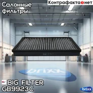 ������ ������ [��������] Chevrolet Captiva 07- OPEL Antara 06- BIG Filter ���. GB-9923/C GB9923C ����
