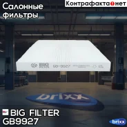 ������ �������� BIG GB-9927 BIG Filter ���. GB-9927 GB9927 ����