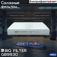 ������ ������ BIG Filter ���. GB-9930 GB9930 ����