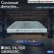 ������ �������� �������� BIG GB-9929/C BIG Filter ���. GB-9929/C GB9929C ����