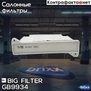 ������ ������ Mitsubishi Lancer 03- Outlander 03- Grandis 05- BIG Filter ���. GB-9934 GB9934 ����