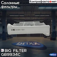 ������ ������ [��������] Mitsubishi Lancer 03- Outlander 03- Grandis 05- BIG Filter ���. GB-9934/C GB9934C ����