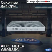 ������ ������ �������� BIG Filter ���. GB9936C GB9936C ����
