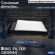 ������ ������ Nissan NV200/Tiida 09.07- BIG Filter ���. GB-9944 GB9944 ����