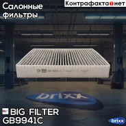 ������ ������ �������� BIG Filter ���. GB-9941/C GB9941C ����