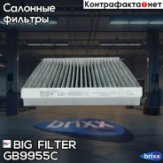 ������ ������ �������� BIG Filter ���. GB-9955/C GB9955C ����